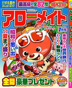 2024年7月号
